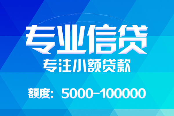 成都网上贷款_成都租金贷_成都私人借钱电话联系电话