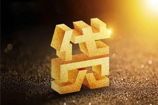 成都快速借钱_成都身份证短借_成都私人私人借贷24小时放款