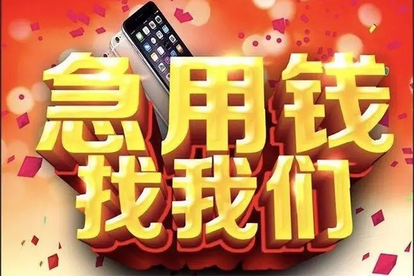 成都小额贷款_成都私人借钱_成都私人借钱怎么收费一手资方