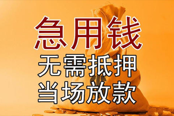 成都短拆垫资_成都身份证短借_成都借贷私人联系电话