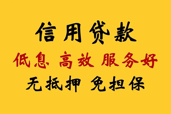 成都无抵押贷款_成都私人借钱_成都私人借钱微信放款